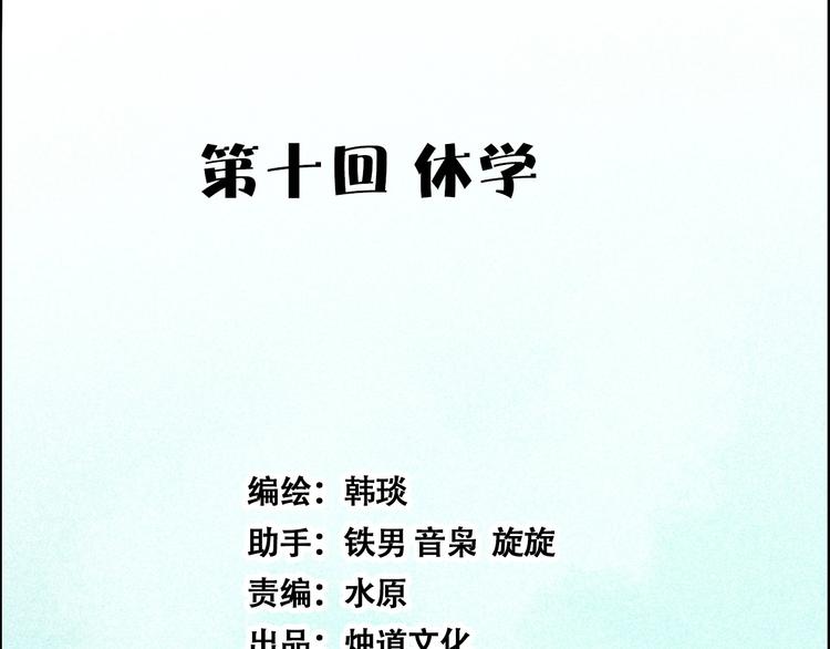 🍣天经地易 第10话 休学 第4页