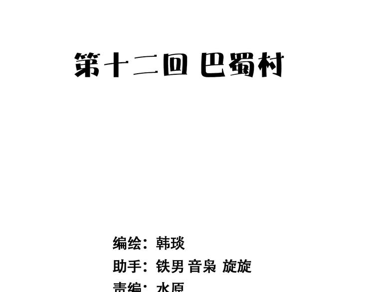 🍣天经地易 第12话 误入诡异小村 第11页