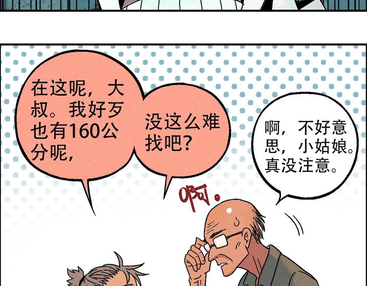 🍣天经地易 第12话 误入诡异小村 第36页