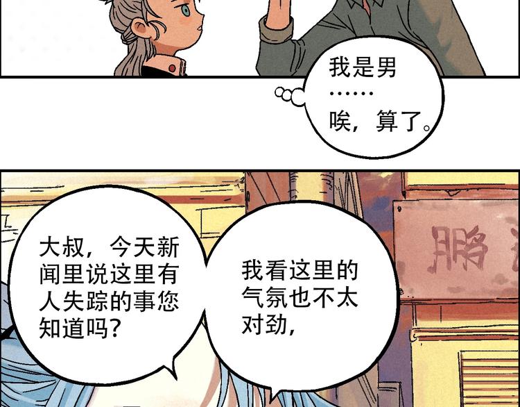 🍣天经地易 第12话 误入诡异小村 第37页