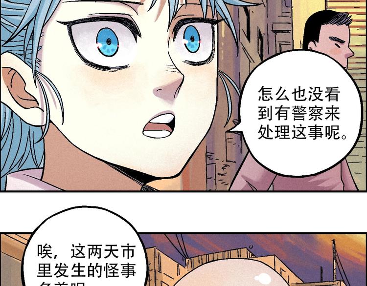 🍣天经地易 第12话 误入诡异小村 第38页