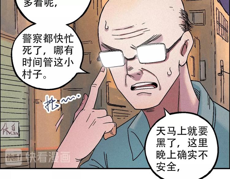 🍣天经地易 第12话 误入诡异小村 第39页