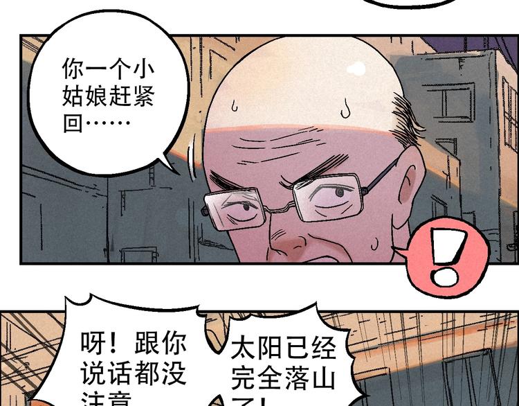 🍣天经地易 第12话 误入诡异小村 第40页