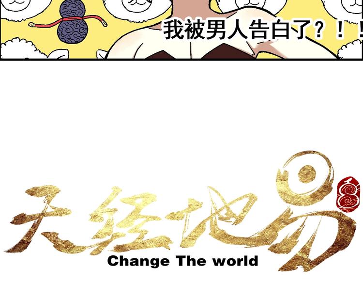 🍣天经地易 第14话 姜羿 第13页