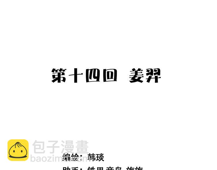 🍣天经地易 第14话 姜羿 第14页