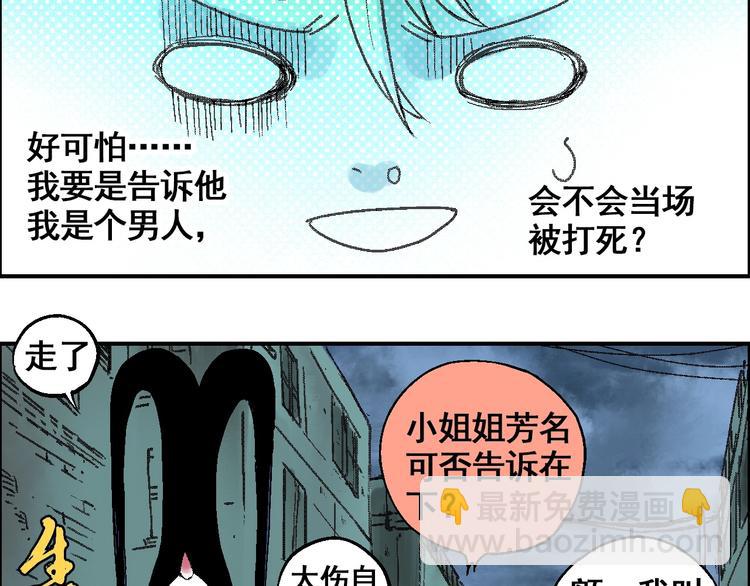 🍣天经地易 第14话 姜羿 第37页