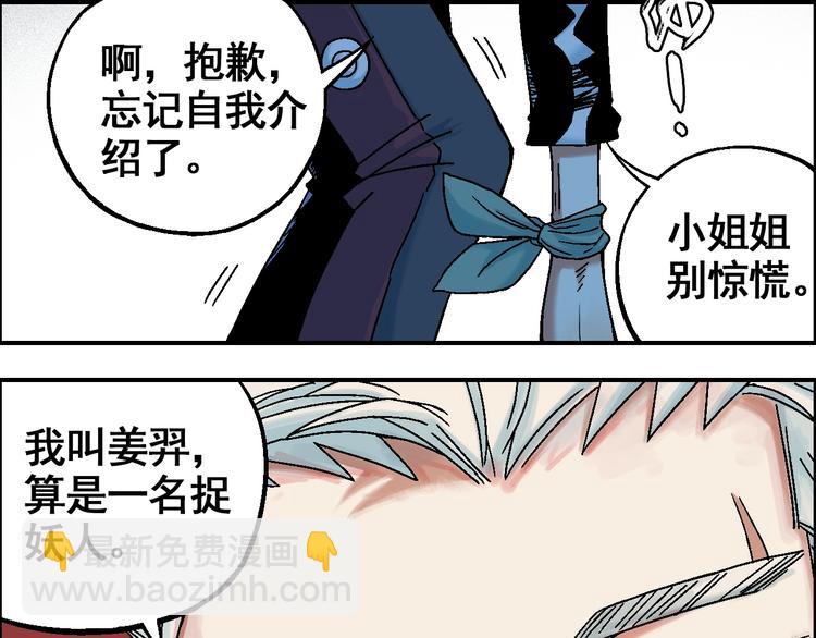 🍣天经地易 第14话 姜羿 第4页