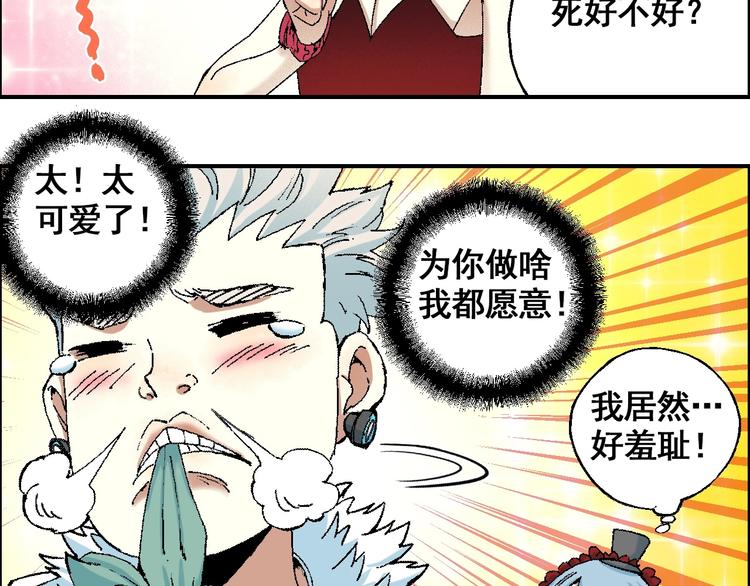 🍣天经地易 第14话 姜羿 第41页
