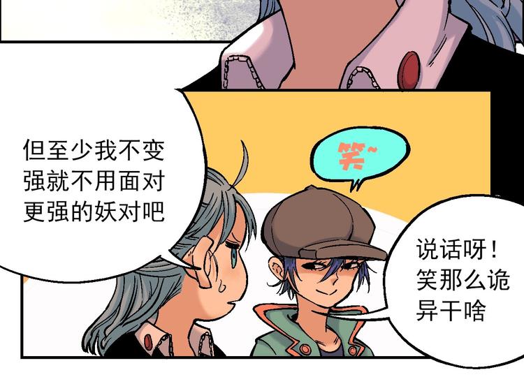 🍣天经地易 第16话 莫名其妙的测试 第10页