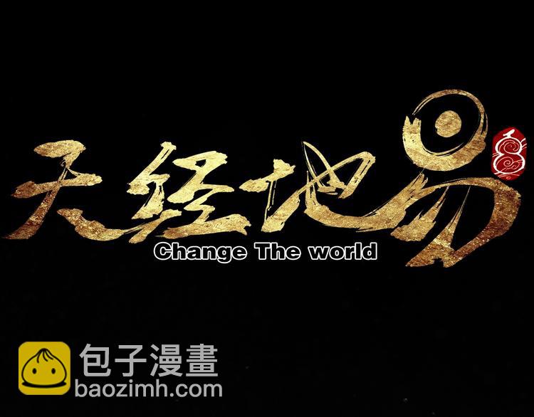 🍣天经地易 第16话 莫名其妙的测试 第21页