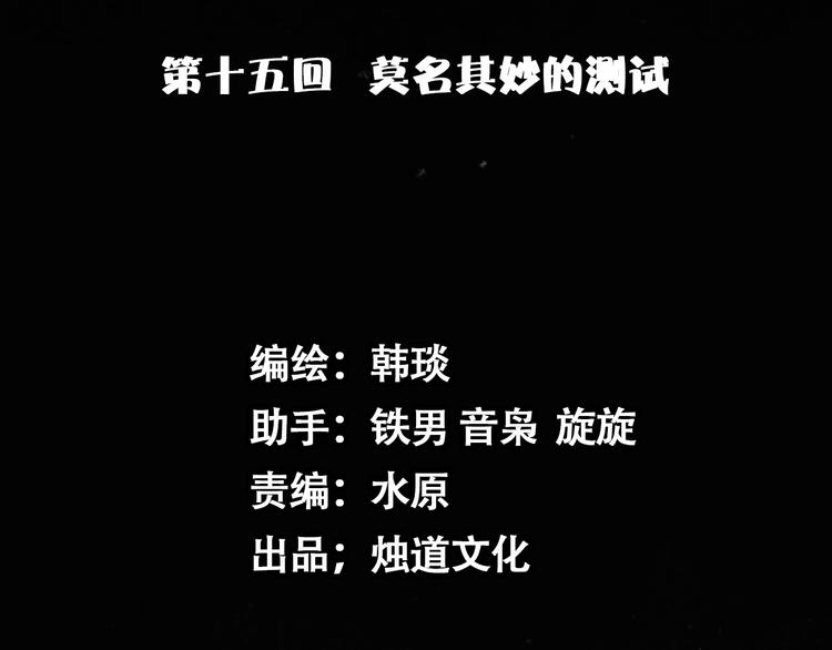 🍣天经地易 第16话 莫名其妙的测试 第22页