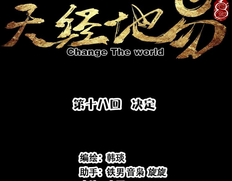 🍣天经地易 第18话 决定 第17页