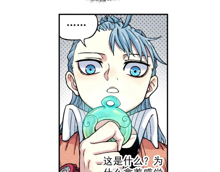 🍣天经地易 第2话 妖变 第11页