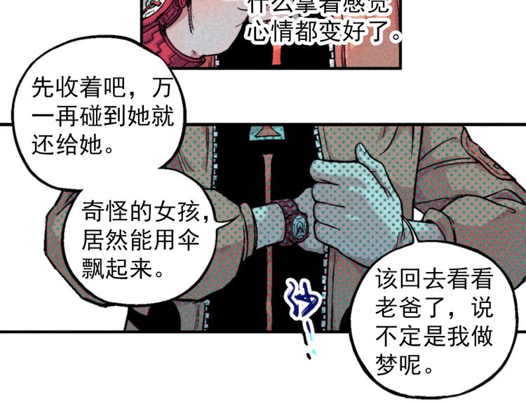 🍣天经地易 第2话 妖变 第12页