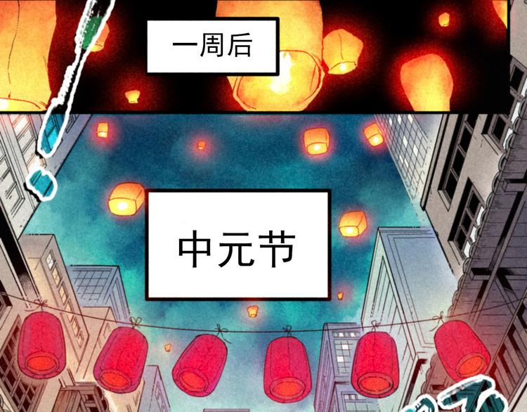 🍣天经地易 第2话 妖变 第31页
