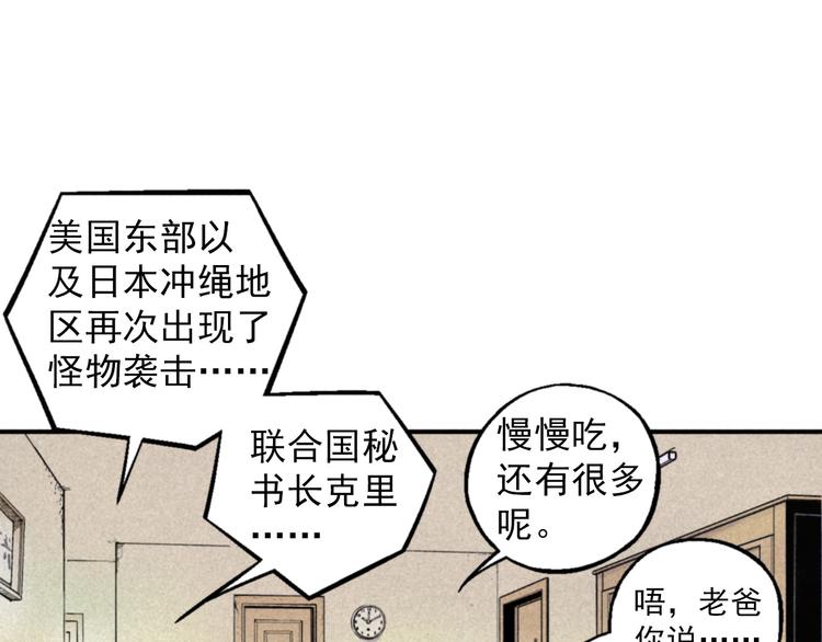 🍣天经地易 第2话 妖变 第33页