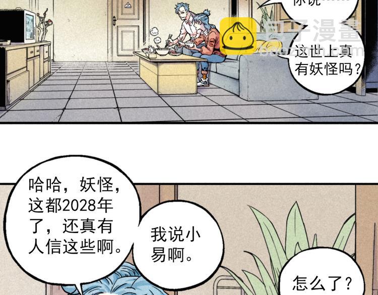 🍣天经地易 第2话 妖变 第34页