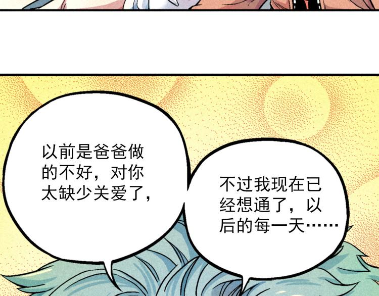 🍣天经地易 第2话 妖变 第36页