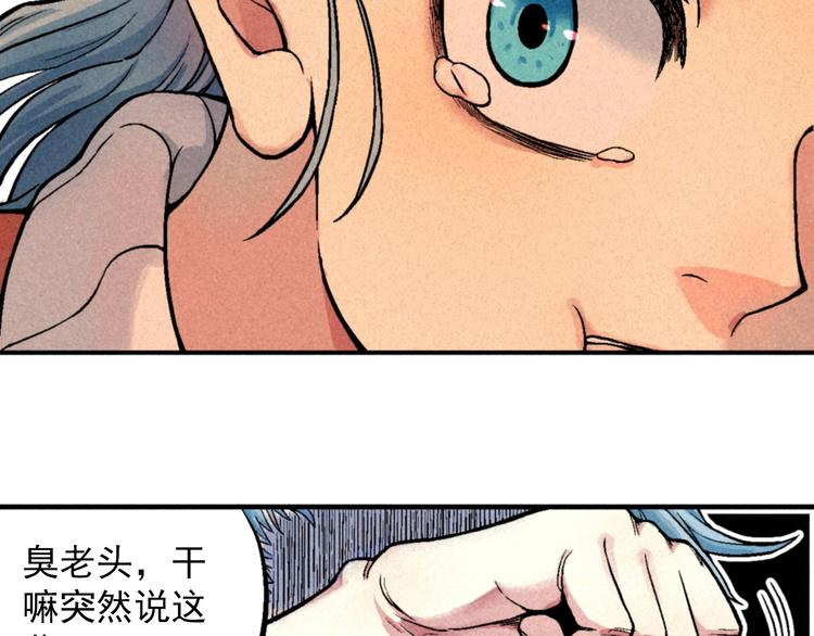 🍣天经地易 第2话 妖变 第39页