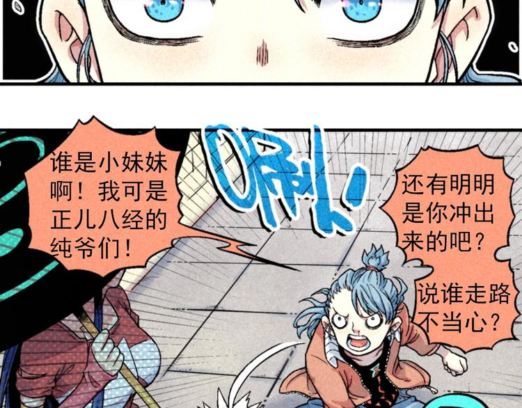 🍣天经地易 第2话 妖变 第4页