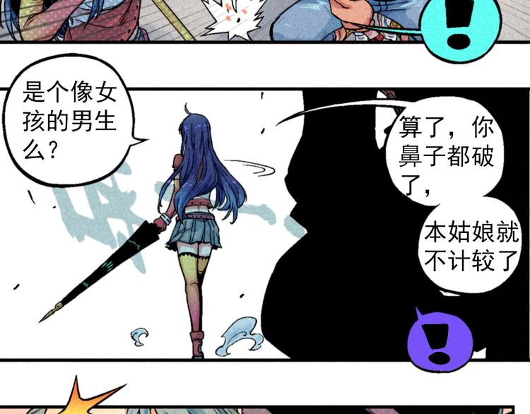 🍣天经地易 第2话 妖变 第5页