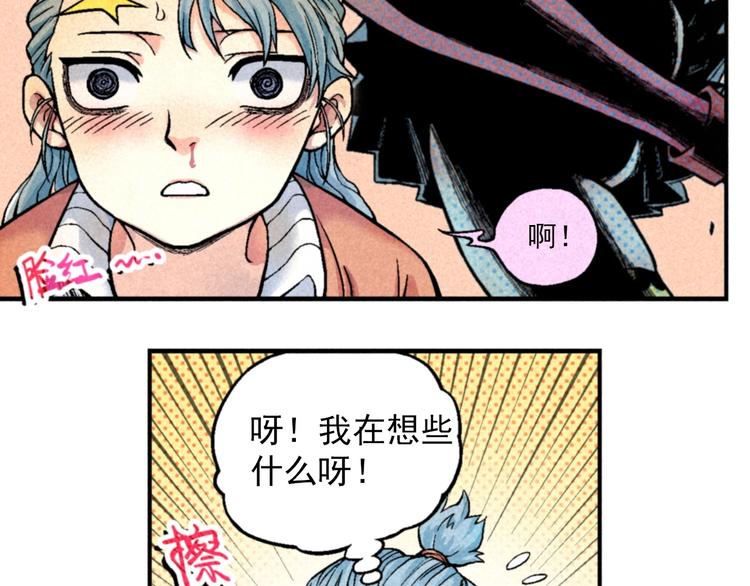 🍣天经地易 第2话 妖变 第6页
