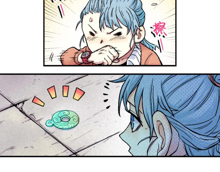 🍣天经地易 第2话 妖变 第7页