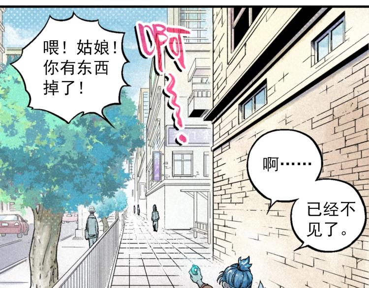 🍣天经地易 第2话 妖变 第8页