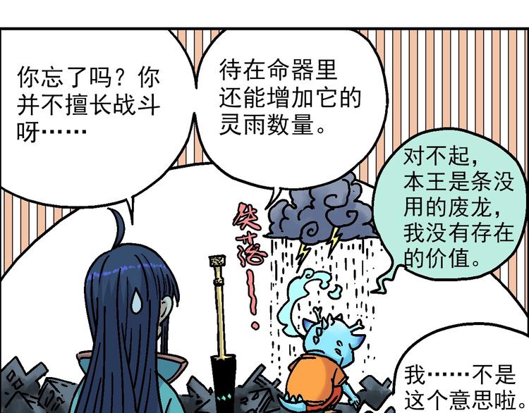🍣天经地易 第20话 天火地炎 第14页