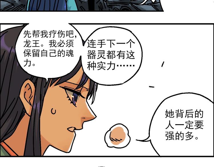🍣天经地易 第20话 天火地炎 第15页