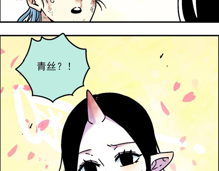 🍣天经地易 第20话 天火地炎 第20页