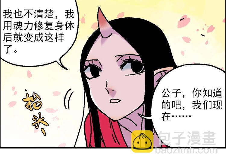 🍣天经地易 第20话 天火地炎 第23页