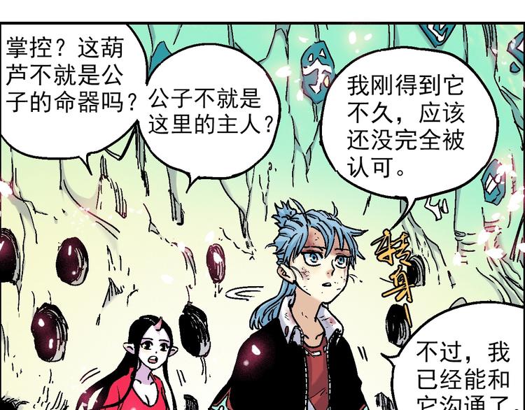 🍣天经地易 第20话 天火地炎 第34页