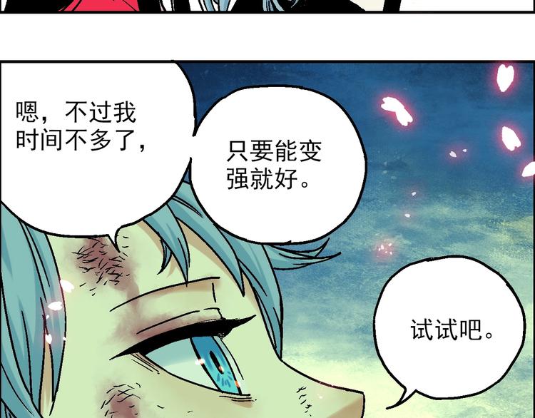 🍣天经地易 第20话 天火地炎 第41页
