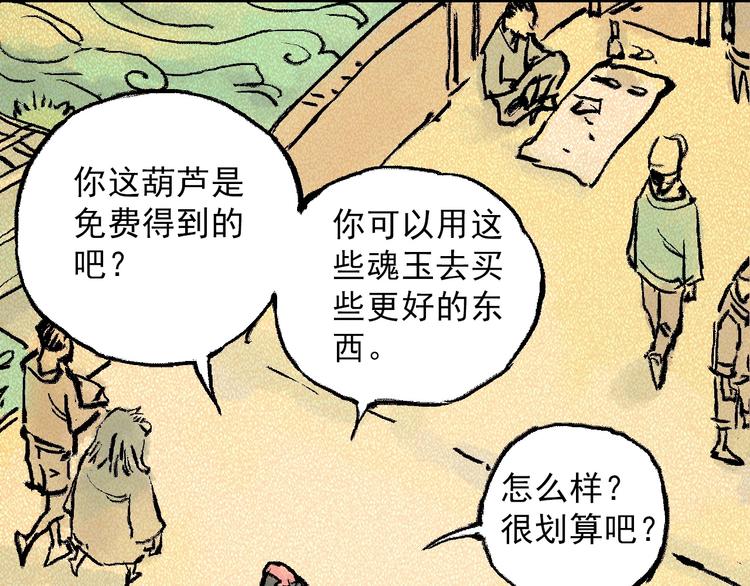 🍣天经地易 第4话 再遇神秘少女 第1页