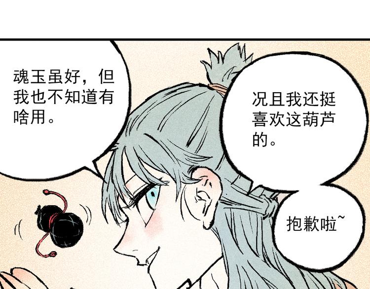 🍣天经地易 第4话 再遇神秘少女 第13页