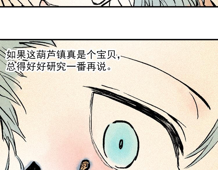 🍣天经地易 第4话 再遇神秘少女 第14页