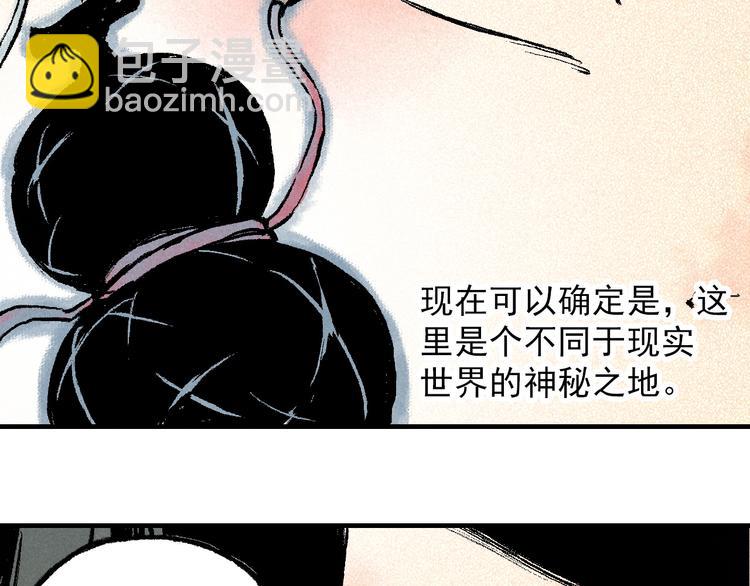 🍣天经地易 第4话 再遇神秘少女 第15页