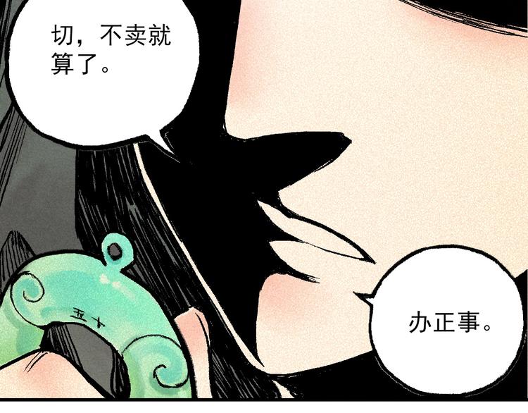 🍣天经地易 第4话 再遇神秘少女 第16页