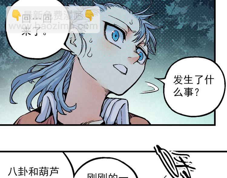 🍣天经地易 第4话 再遇神秘少女 第24页