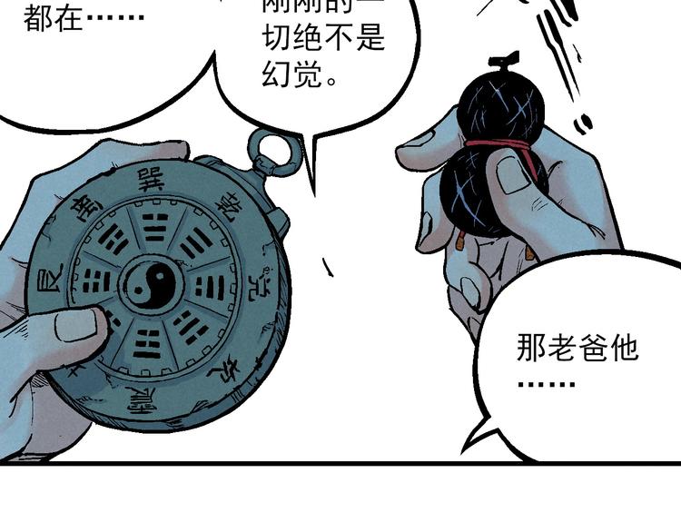 🍣天经地易 第4话 再遇神秘少女 第25页