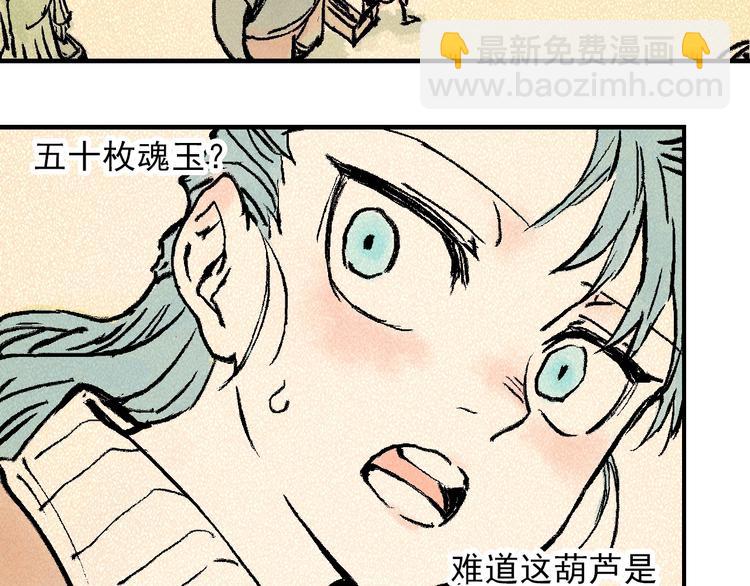 🍣天经地易 第4话 再遇神秘少女 第3页