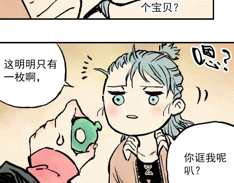 🍣天经地易 第4话 再遇神秘少女 第4页