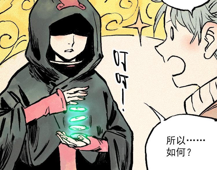 🍣天经地易 第4话 再遇神秘少女 第7页