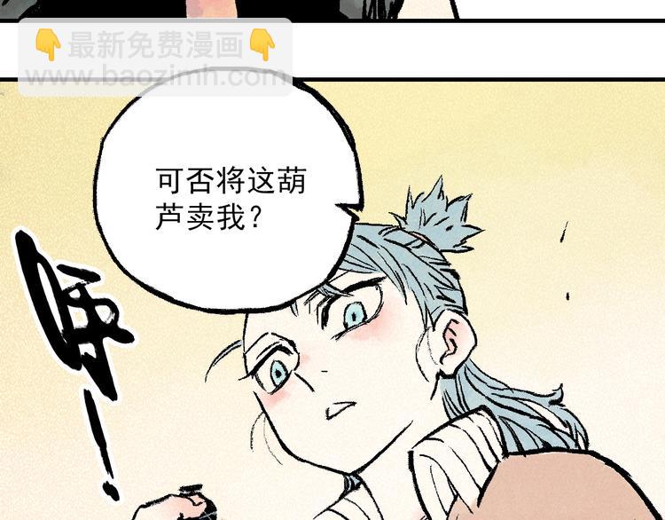 🍣天经地易 第4话 再遇神秘少女 第8页