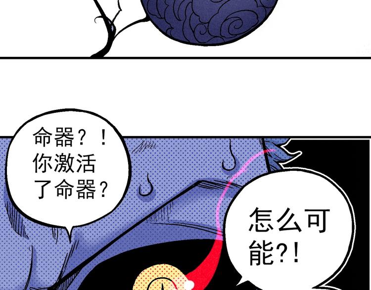 🍣天经地易 第6话 魂妖初现 第16页