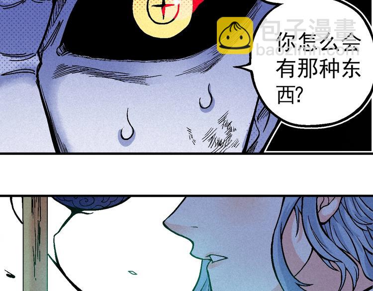 🍣天经地易 第6话 魂妖初现 第17页