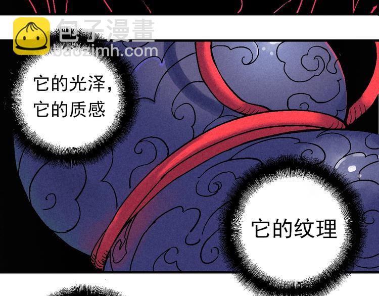 🍣天经地易 第6话 魂妖初现 第19页