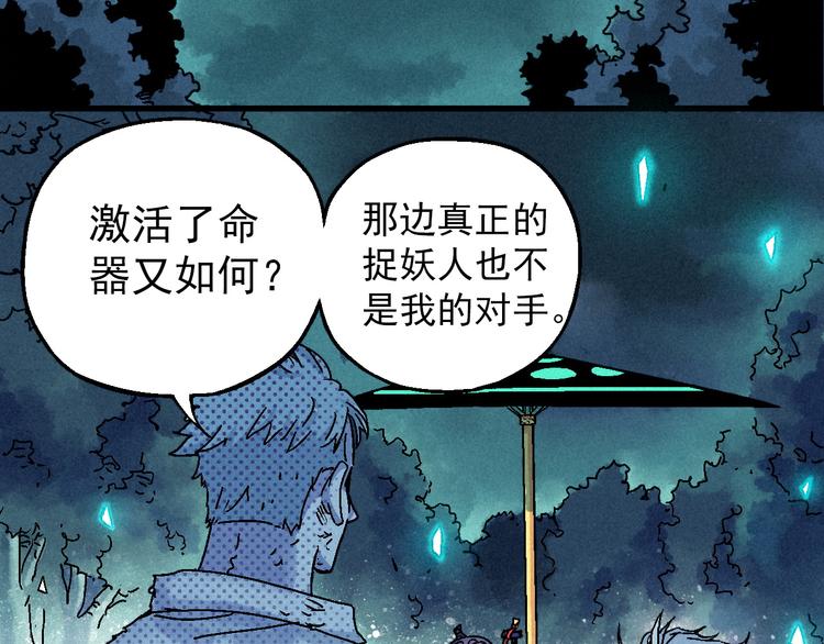🍣天经地易 第6话 魂妖初现 第25页