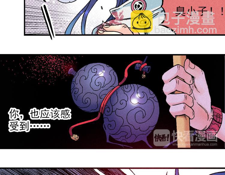 🍣天经地易 第6话 魂妖初现 第29页